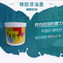  TPU rubber paint surface pad printing feel paint Elastic paint PU cloth rubber leather fastness Strong TPR rubber ink