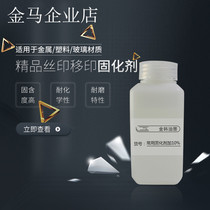 Silk screen printing ink curing agent pad printing ink curing agent increases fastness wear resistance alcohol resistance gasoline resistance additives