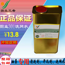 Screen printing ink thinner 783 boiling oil water 718 Net washing water PP treatment water erasure water 301 Net washing water
