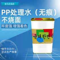 There is no trace of PP treatment water no burning surface strong adhesion good firmness PP material pad printing surface treatment fluid environmental protection