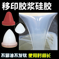 Pad printing glue liquid silicone raw material production pad printing rubber head wear-resistant non-oil Red and White Transparent three-color imported