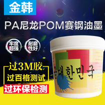 Polyformaldehyde POM silk screen printing ink nylon steel melamine electric Wood PA66 switch panel strong adhesion