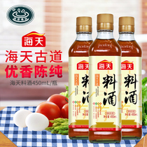 Haitian Ancient Road Cooking Wine 450mlx3 Bottles with Aging Yellow Rice Wine Youxiang Chen Chun Seasoning Wine