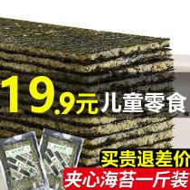 Large sesame seaweed sandwich crispy 500g bag seaweed roll ready-to-eat snacks for pregnant women and children snacks snack food
