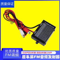 Vehicle original car screen upgrade FM audio transmitter wireless sound transmitter stereo