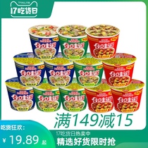  Nissin Instant Noodles Mixed Flavor Mini cup Doll noodles 12 small cup Noodles Instant Instant Noodles Supper Instant Noodles FCL