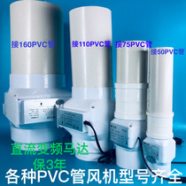 Nine leaf wind PVC pipe fan 110PVC pipe exhaust fan 160PVC exhaust fan 4 inch 6 inch pipe exhaust fan