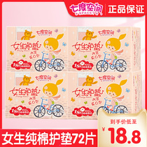 Seven-degree space Girl sanitary pad female summer thin ultra-thin breathable cotton cotton feel antibacterial raw towel