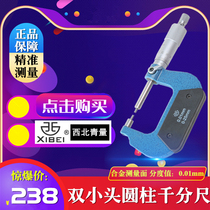 Qinghai Qinghai Quantity Double Small Head Cylindrical Outer Diameter Micrometer Spline Micrometer Cylindrical Head Micrometer 0-25mm0 01