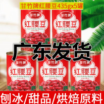 Ganzhu red kidney beans 410g * 5 cans baking ingredients ready-to-eat red kidney beans Canned shaved ice sand dessert salad Western food