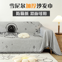 Double-sided available anti-cat scratch sand release full cover cloth towel simple modern ins Wind cover towel sofa cover universal pad