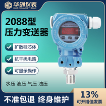 2088 hammer pressure transmitter waterproof and explosion-proof intelligent digital display constant pressure water supply sensor diffusion Silicon 1 6mpa