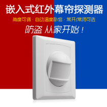 Wired infrared curtain detector normally open and normally closed ceiling infrared embedded infrared curtain probe alarm