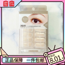 MINISO natural incognito mesh partial double eyelid paste combination package 300 times female student lasting