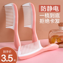 Big tooth comb wide tooth comb dense tooth comb female special long hair curling comb large comb household plastic anti-static