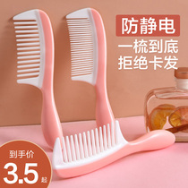 Big tooth comb wide tooth comb dense tooth comb for ladies long hair curling comb large hair comb household plastic anti-static