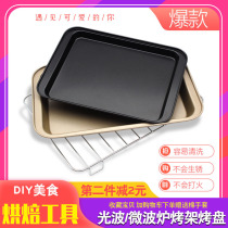 Grans microwave oven baking tray Light wave oven grill oil tray Baking net tray Barbecue grill Universal beauty barbecue plate