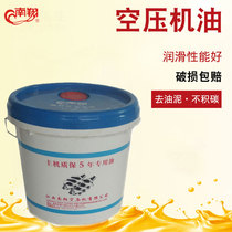 Nanxiang air compressor accessories Screw air compressor special oil coolant piston maintenance lubricating oil 8L