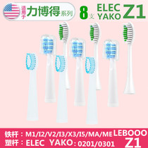 Xinyue Z1 is suitable for lebooo Huawei Libode ELEC electric toothbrush head YAKO 0301 0201 brush head German