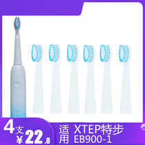  Suitable for XTEP electric toothbrush head EB009-1 brush head Sonic adult student male and female couple replacement head