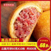 Cloud leg moon cake 800g Yunnan specialty bulk multi-flavor Xuanwei Ham Egg yolk moon cake Mid-Autumn Festival gift box gift box