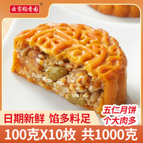 Wuren moon cake old-fashioned bulk multi-flavor handmade egg yolk bean paste Cantonese moon cake Mid-Autumn Festival gift box gift group purchase