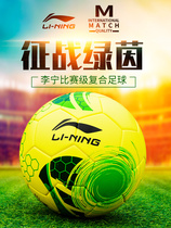 Li Ning Football No. 5 Ball No. 4 Adult Standard Training Level Children No. 4 Primary School Student No. 3 High Bullet Tapes