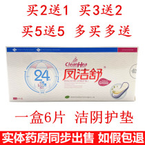 Fengjie shu Jiu Sanitary Pads Bacteriostatic to Taint of Peculiar Smell and Breathable Anti-Itch Hygienic and Sanitary Yin-Service Conservation and Dirty Water