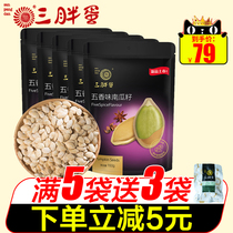 Three fat eggs food flagship shop melon seeds bag three fat eggs spiced pumpkin seeds authentic pumpkin seeds Korean drama snacks