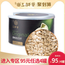Three fat eggs official flagship store melon seeds canned boxed original pumpkin seeds original fragrance pumpkin seeds Inner Mongolia origin