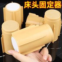 Top bedside fixer anti-shaking bed crunching bed mute anti-collision pad sticker-free anti-shaking artifact