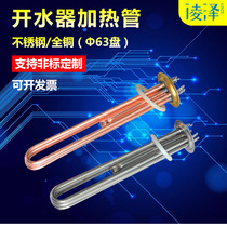 Water heater heating tube water heater heating tube heating tube rod 380V 6KW 9KW 12220 V 3KW