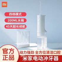 Xiaomi Mijia electric tooth punching device portable water floss household cleaning orthodontic tooth cleaning stone washing machine