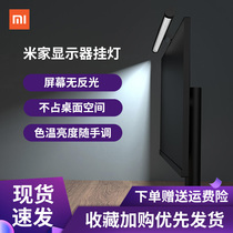 Xiaomi Rice home monitor hanging lamp work office dormitory desk intelligent eye protection screen computer fill lamp