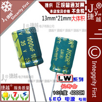 35V1000UF electrolytic capacitor 13*21 JYCDR high frequency low impedance low ripple long life