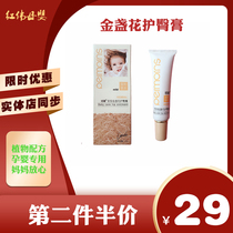 Pemento Hip Care Cream Soothing Red Farted Skin Golden Flowers Newborn Infant Child Special Plant Mild Formula