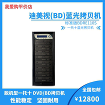 Dimei BDRE110S Blu-ray disc copy machine disc tower burning tower one drag ten BD