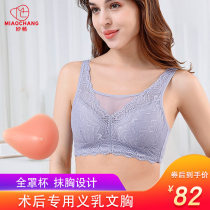 Miaochang post-mastectomy underwear prosthetic breast special bra Two-in-one postoperative fake breast fake breast female silicone bra
