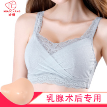 Miaochang breast postoperative special prosthetic bra two-in-one fake breast female silicone fake breast armpit resection underwear summer