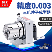Taiwan Lixin Precision Three-claw punching sub-forming machine unidirectional bidirectional ER32 cylinder clip punching machine grinding machine PFCPD