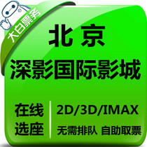 Beijing Deep Film International Film City Film Ticket College South Road Shop Vajo Life Plaza Cinema Film Ticket Elective