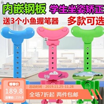 End positive bracket correctors for preventing children from myopia writing and correcting the posture of the primary school students to adjust the sitting position