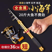 Small sea rod set Mini short section fishing rod Sea rod Luya soft tail small rock rod Pen naked rod Throwing rod Long throw throwing rod