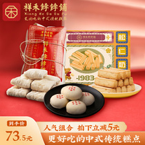 Tianjin specialty Xianghe pastry shop traditional pastry combination 3 spell handmade old-fashioned snacks snack snack food