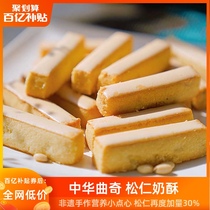 Xianghe pastry shop pine kernel milk pastry Tianjin specialty non-heritage pastry handmade traditional old-fashioned casual snacks Snacks