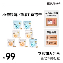 Tail life 811 full-price staple food sponge freeze-dried raw meat cat staple food cat