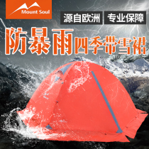 MountSoul Mountain soul four seasons outdoor camping Camping double 2 3-4 people anti-rain thickened field tent
