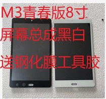 Suitable for Huawei M3 Youth Edition assembly CPN-W09 display cover CPN-AL00 touch LCD screen