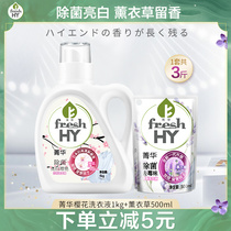 Jinghua small bottle of laundry detergent 1kg cherry blossom fragrance lasting fragrance burst