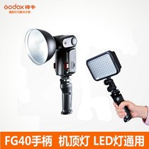 Divine Cow FG-40 Flash Handheld stick handle AD360II AD200 V850II V860II TT685 etc